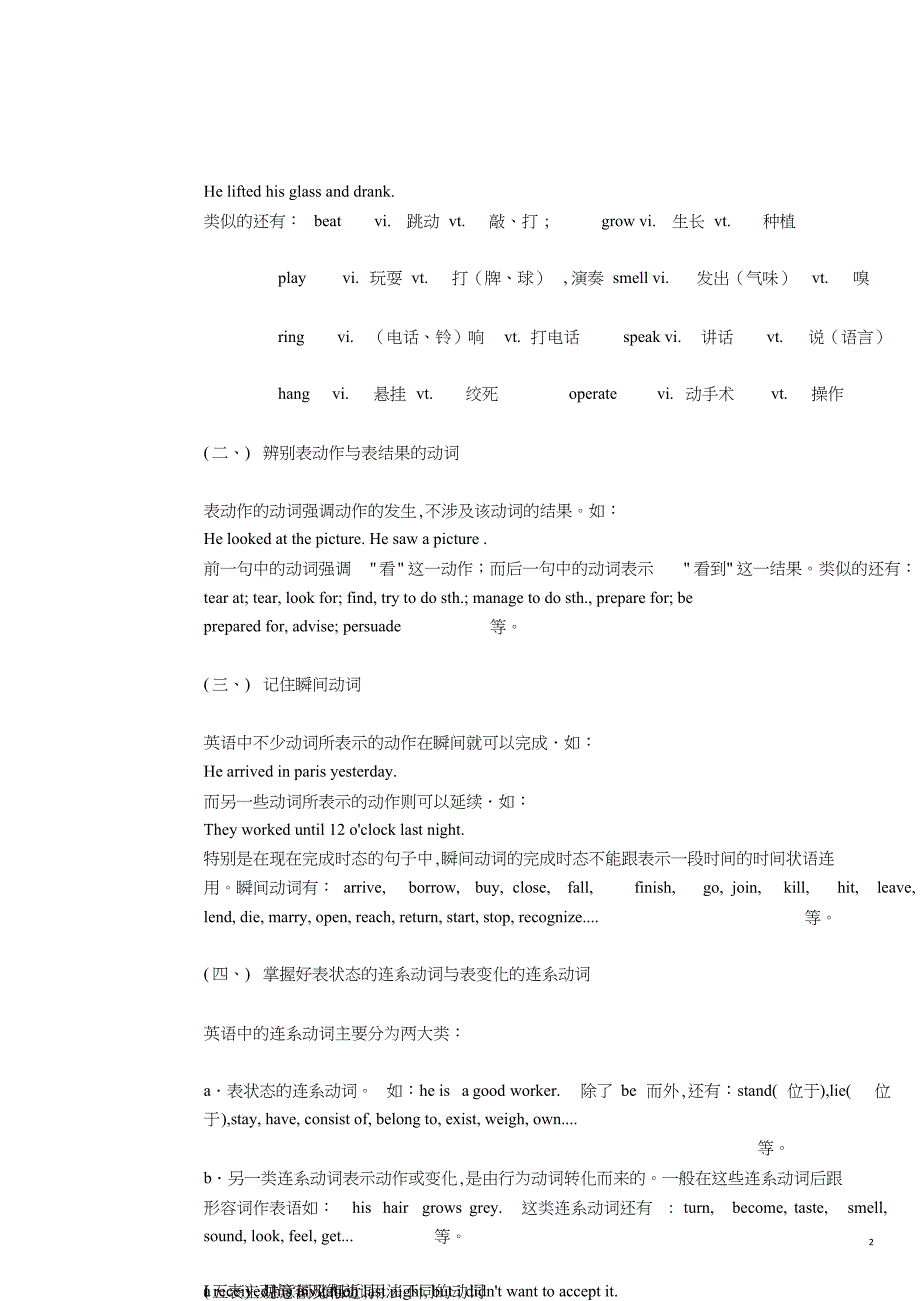 及物动词与不及物动词动词[共17页]_第2页