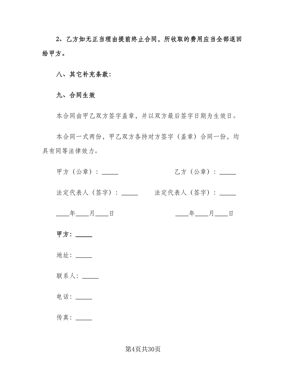 委托设计合同书样本（七篇）.doc_第4页