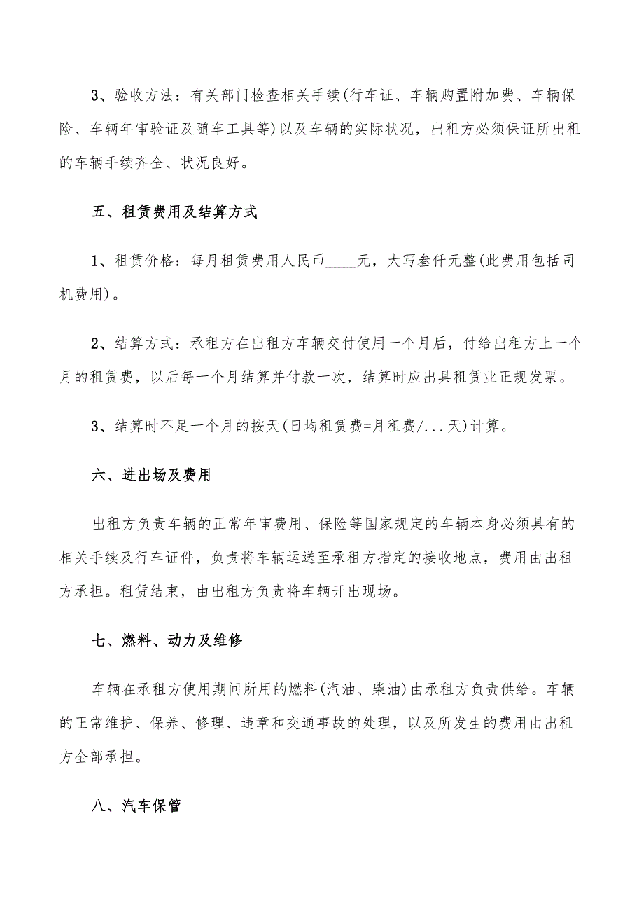 2022年私人车辆租赁合同_第3页