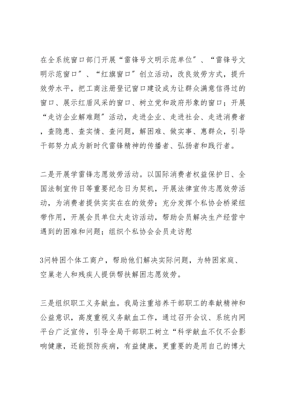 2023年工商局省级文明单位创建情况汇报 .doc_第4页