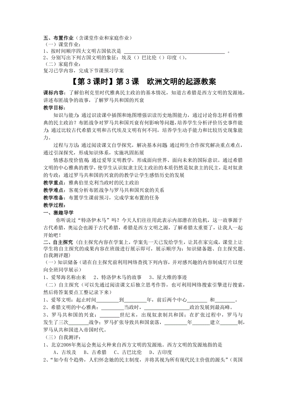 九年级上册历史教案.docx_第5页