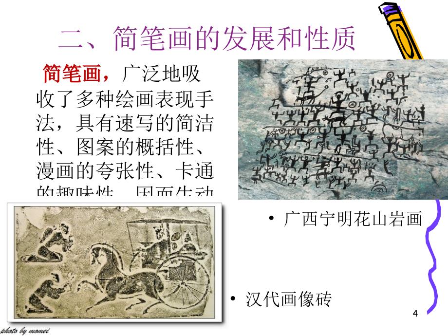 简笔画教学ppt课件_第4页