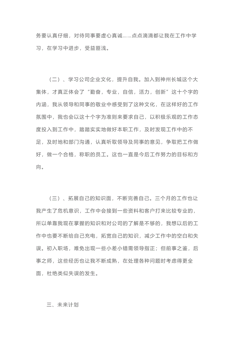 2022公司前台年度工作总结5篇_第3页