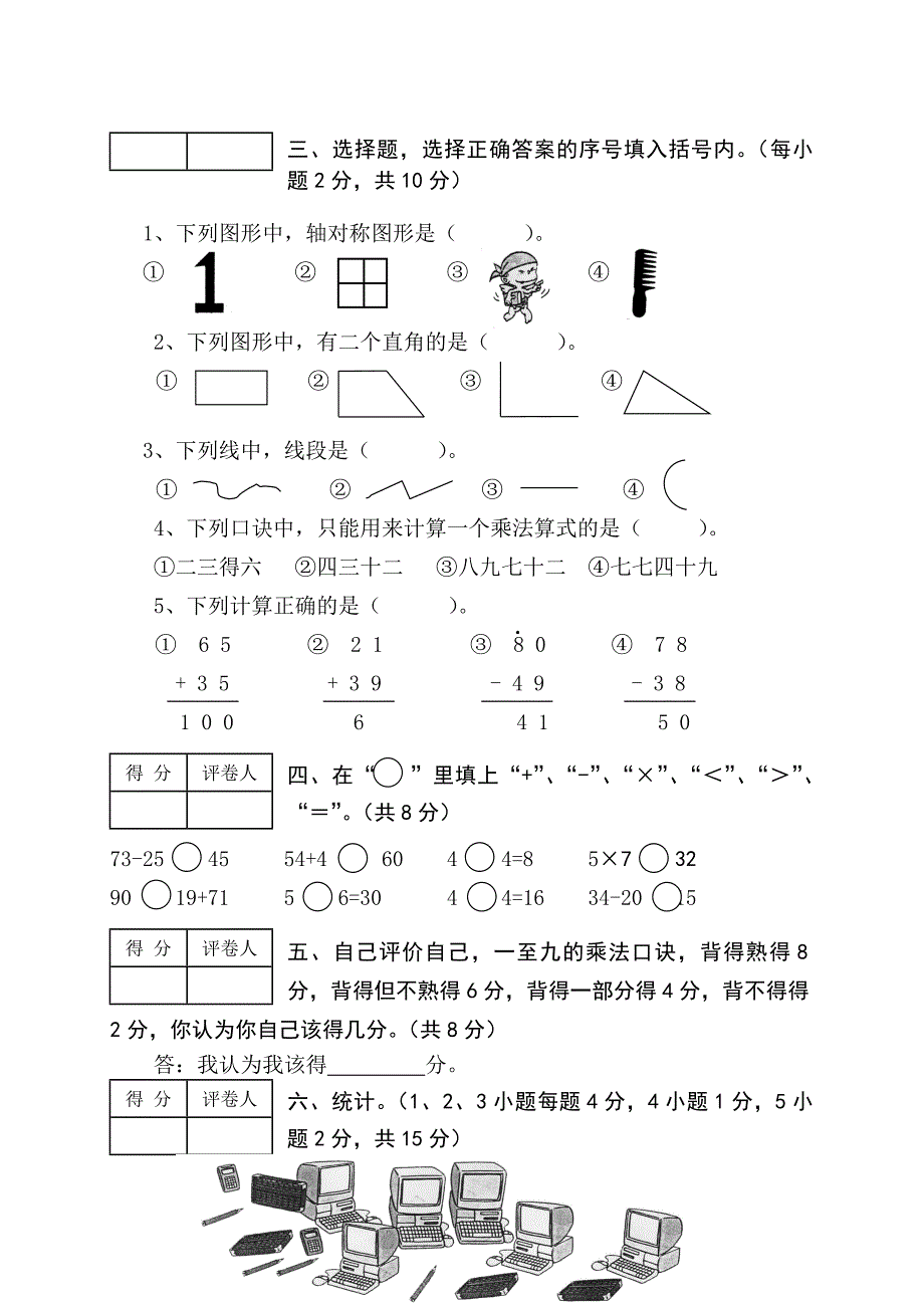 二年级上册数学期末综合测试题_第2页