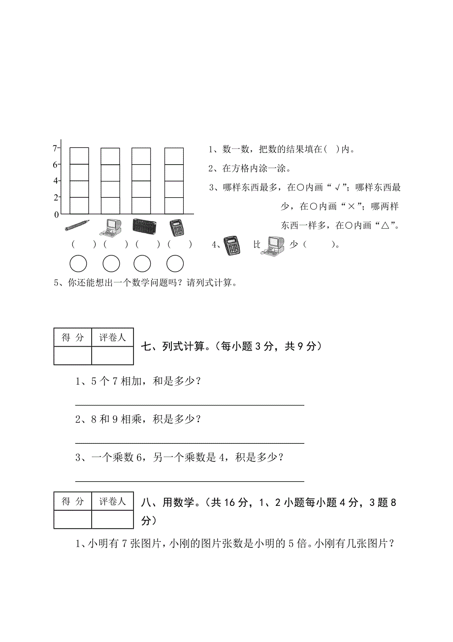 二年级上册数学期末综合测试题_第3页