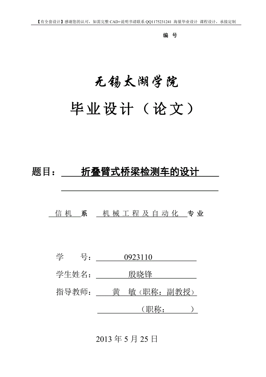 1009折叠臂式桥梁检测车的设计_第1页