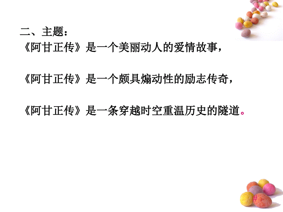 阿甘正传影片赏析ppt剖析_第3页