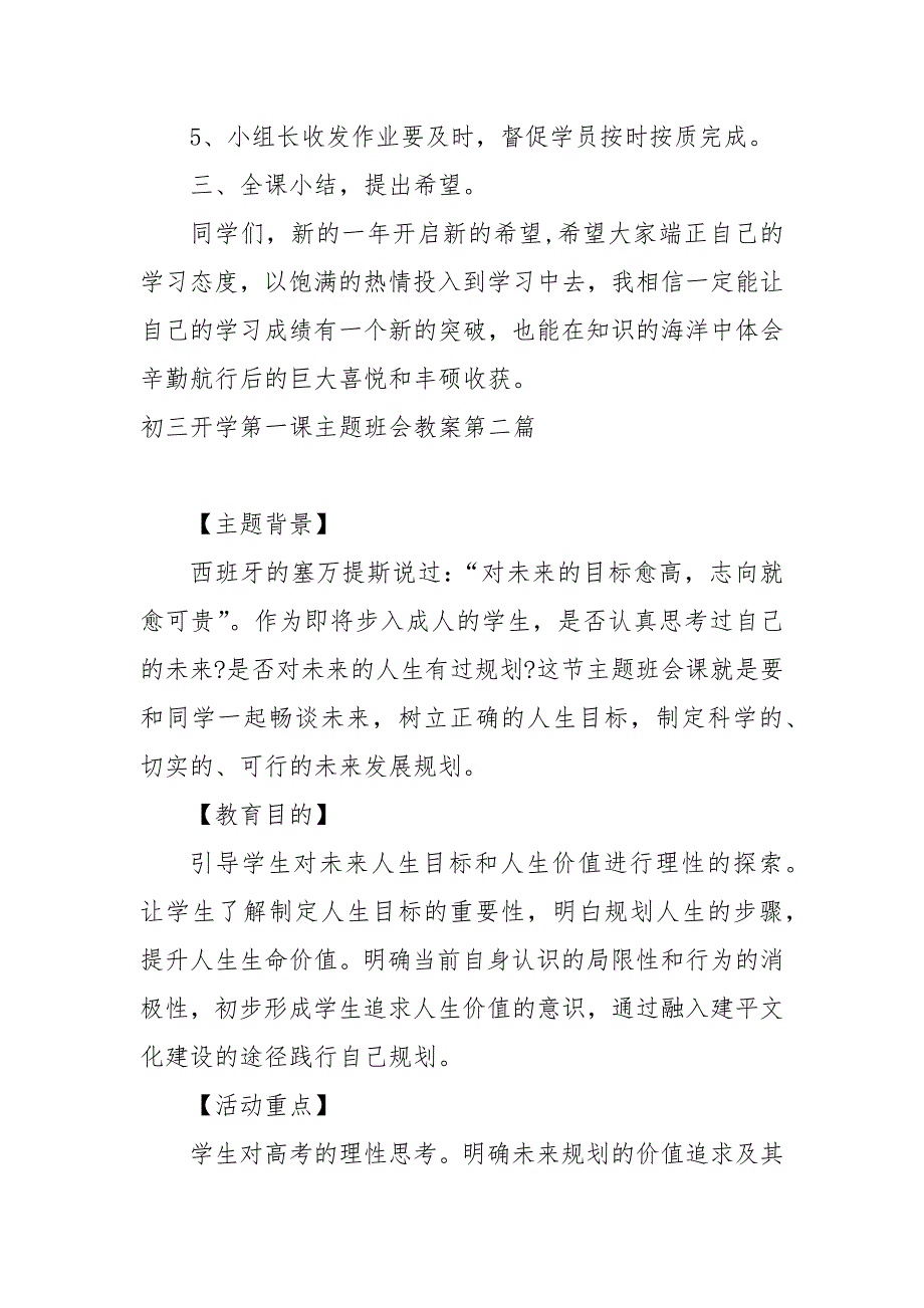 初三开学第一课主题班会教案教学设计2022最新5篇_第4页