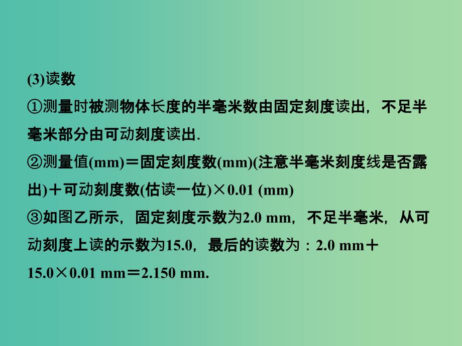 高考物理大一轮复习 实验七 测定金属的电阻率课件.ppt_第3页