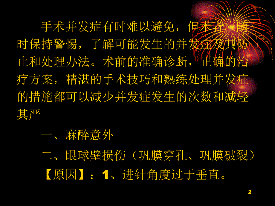 斜视手术的合并发症参考PPT_第2页