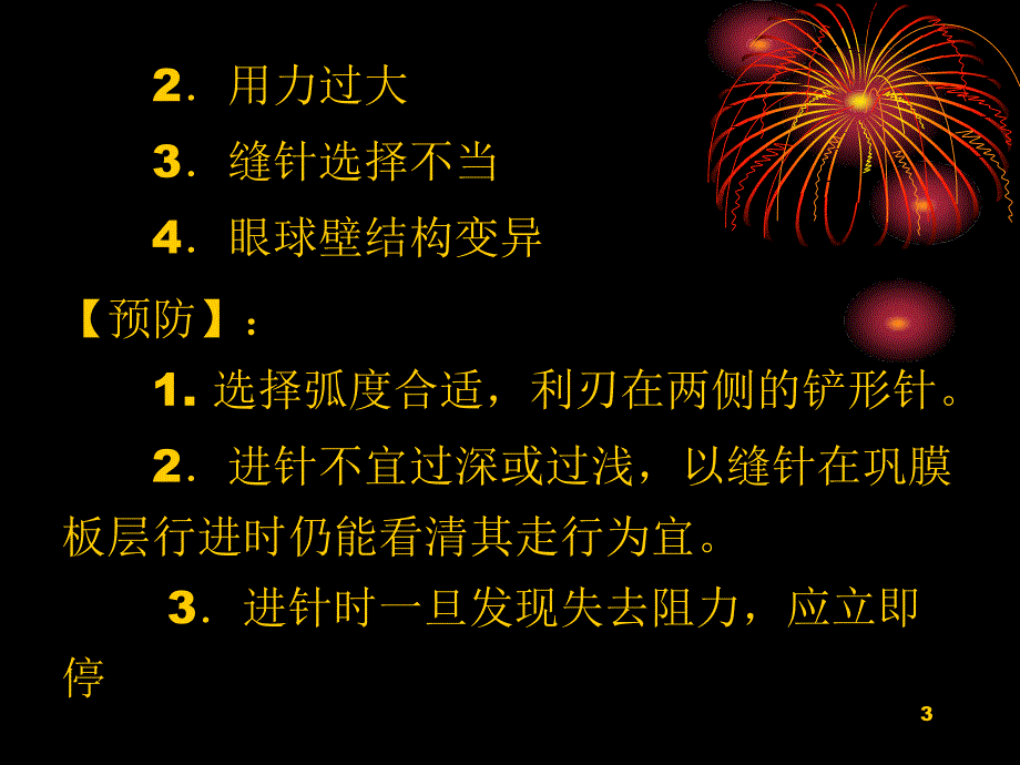 斜视手术的合并发症参考PPT_第3页