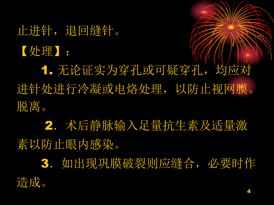 斜视手术的合并发症参考PPT_第4页