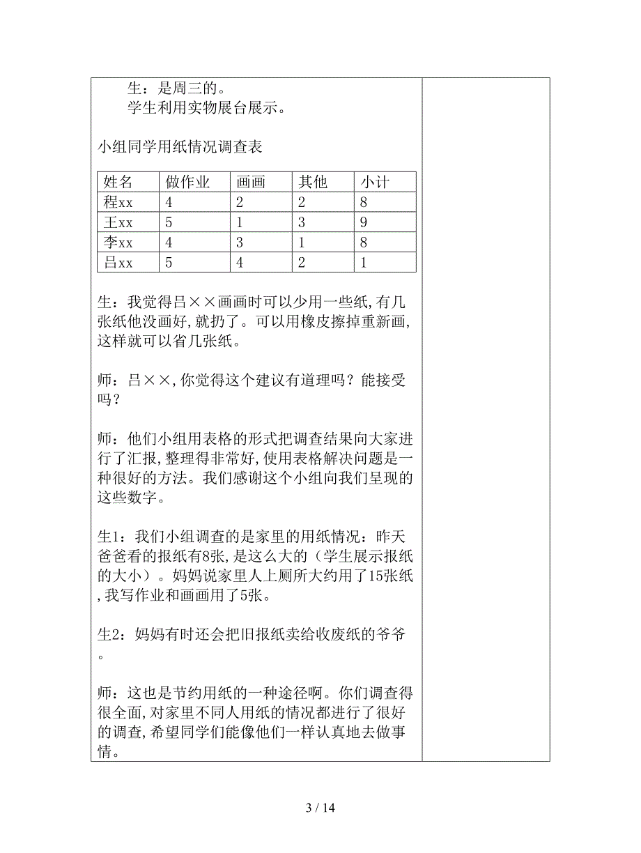 2019最新北师大版品德与生活二下《我们的生活离不开纸》教学设计.doc_第3页