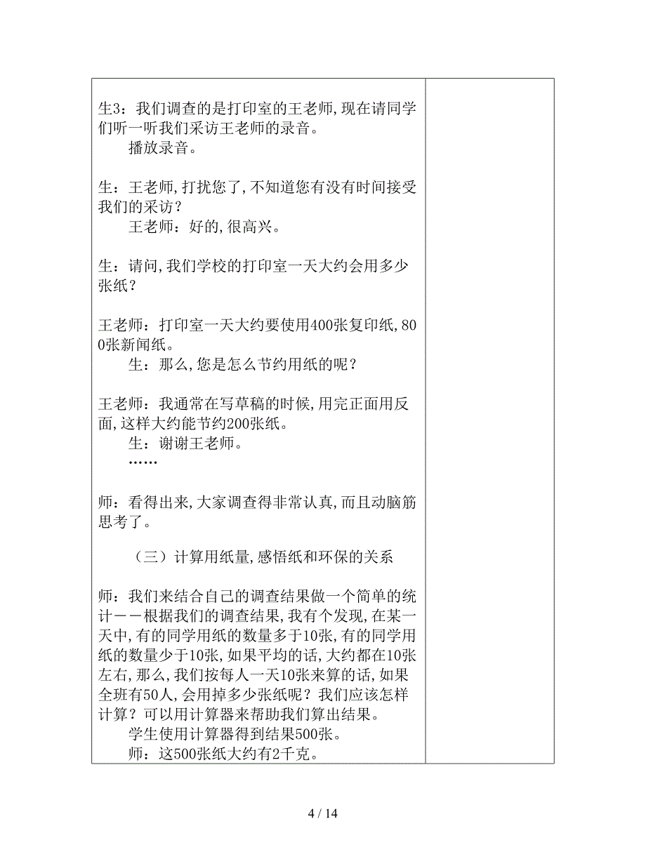 2019最新北师大版品德与生活二下《我们的生活离不开纸》教学设计.doc_第4页