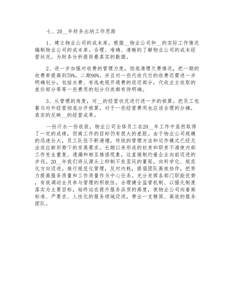 有关于出纳相关的工作总结_第4页