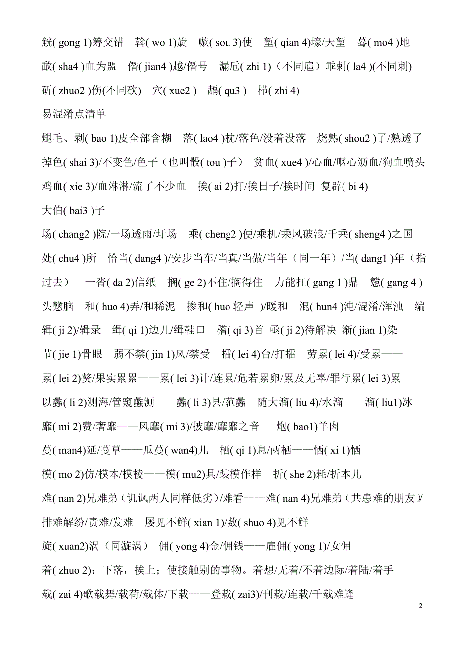 第一部分 语言文字运用20121111.doc_第2页