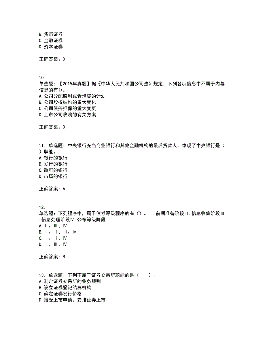 证券从业《金融市场基础知识》资格证书考试内容及模拟题含参考答案88_第3页