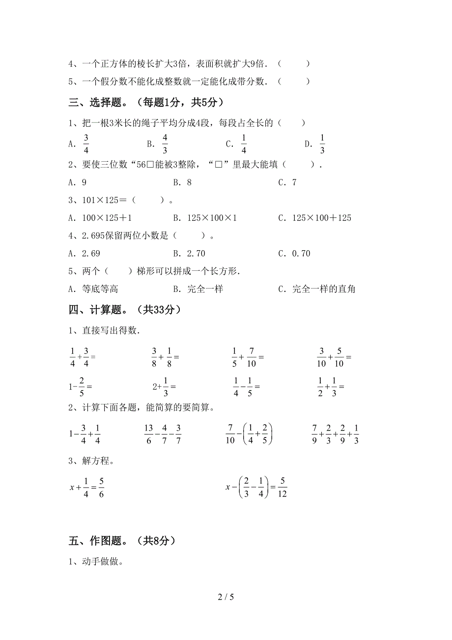 2022—2023年人教版五年级数学上册期末考试卷【及参考答案】.doc_第2页