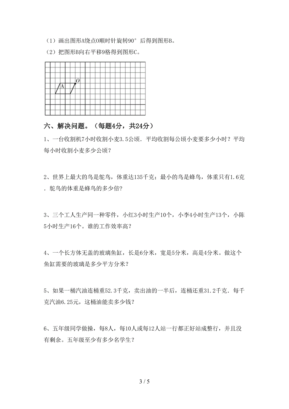 2022—2023年人教版五年级数学上册期末考试卷【及参考答案】.doc_第3页