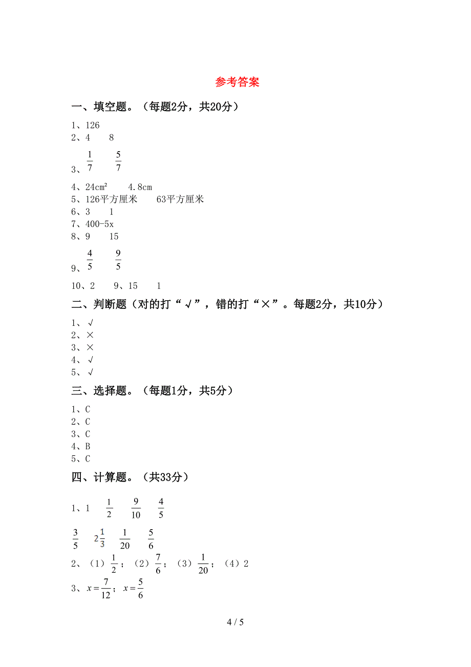 2022—2023年人教版五年级数学上册期末考试卷【及参考答案】.doc_第4页