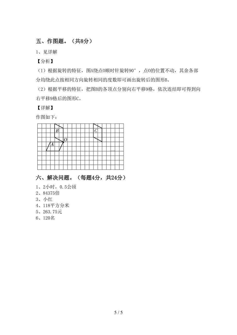 2022—2023年人教版五年级数学上册期末考试卷【及参考答案】.doc_第5页