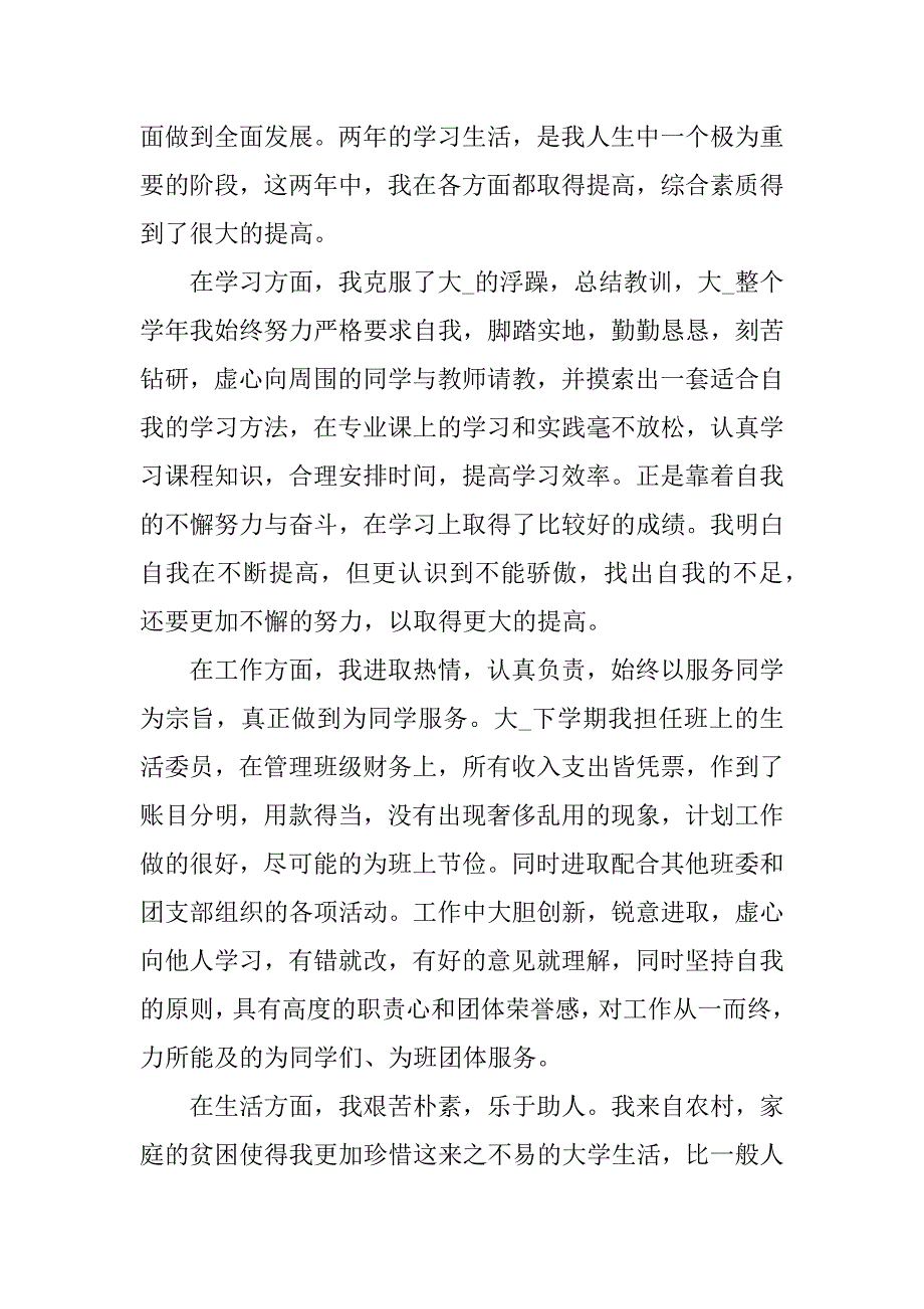 2023年贫困申请书范文600字_第2页