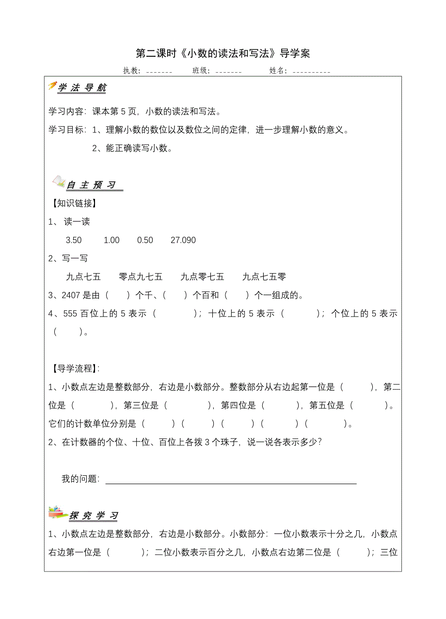 北师大版数学四年级下《图形分类》导学案_第3页