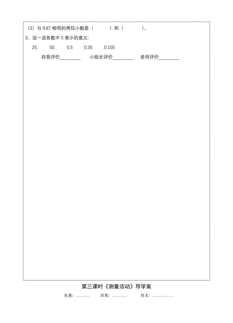 北师大版数学四年级下《图形分类》导学案_第5页