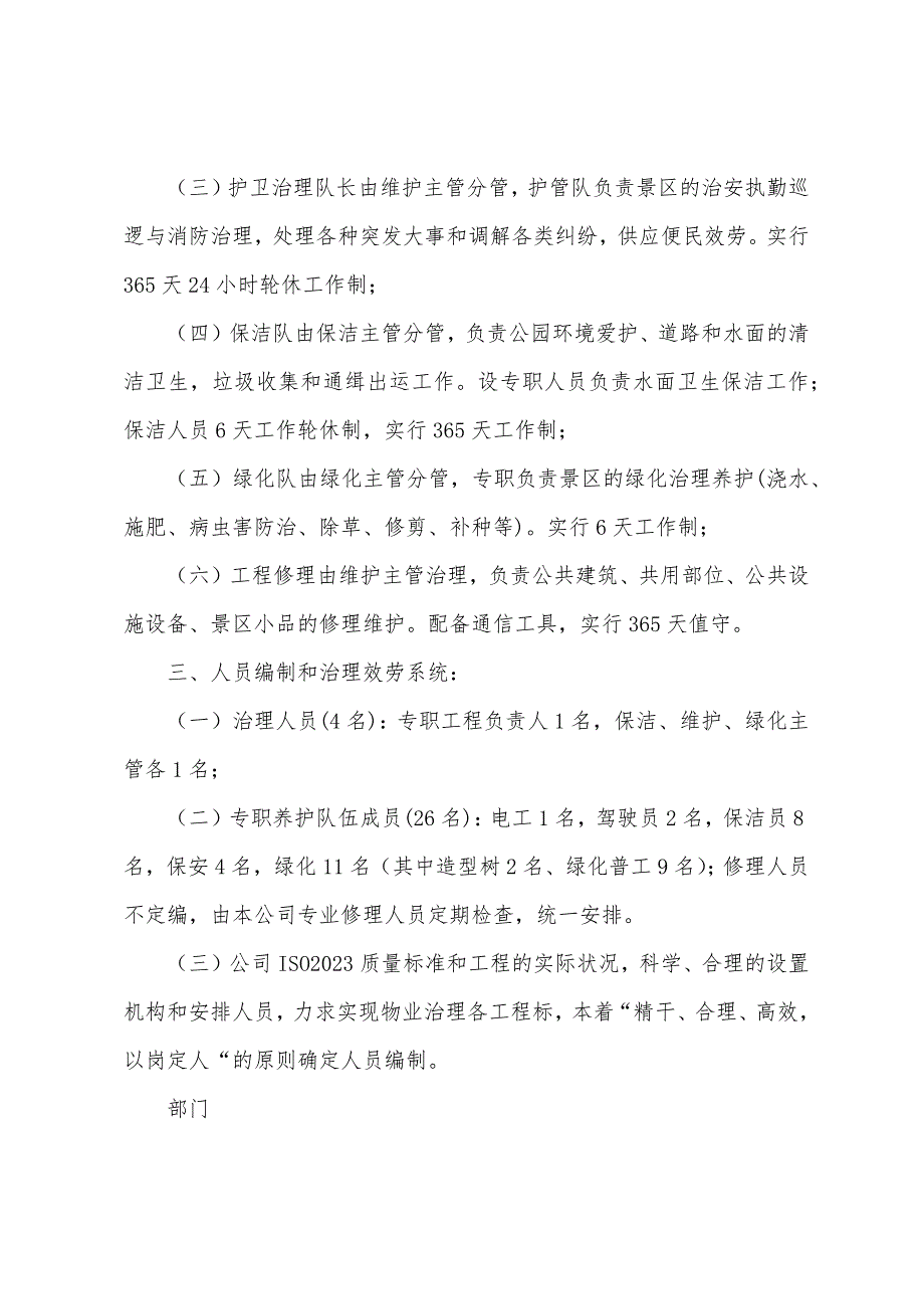 绿化养护管理人员安排计划.docx_第2页