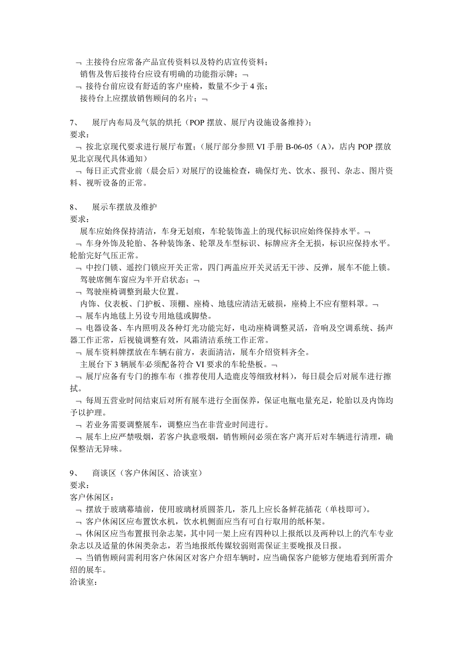 北京现代特约店展厅管理及客户接待工作基本要求.doc_第2页