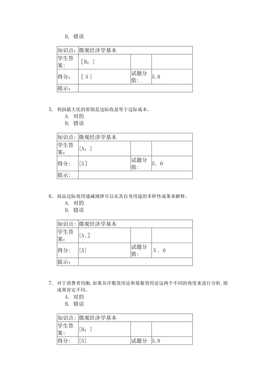 北邮经济学第一阶段作业_第2页