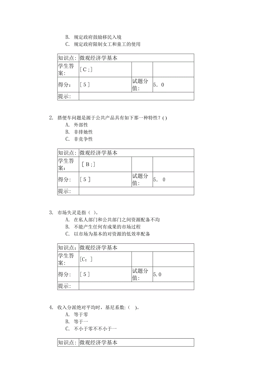 北邮经济学第一阶段作业_第4页