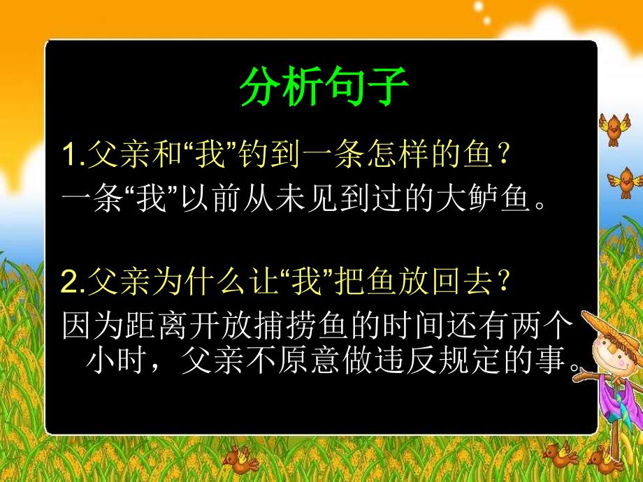 新课标人教版第九册语文钓鱼的启示优质课件下载3_第4页