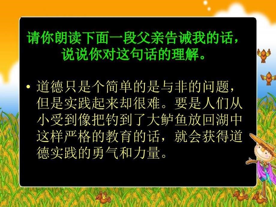 新课标人教版第九册语文钓鱼的启示优质课件下载3_第5页