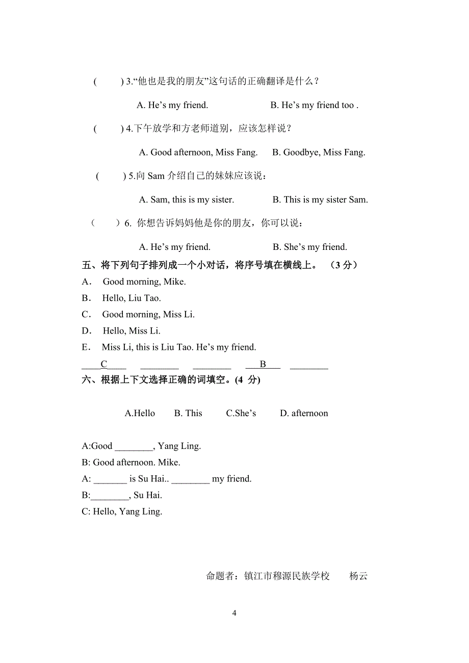 润州区三年级第三单元练习卷修改_第4页