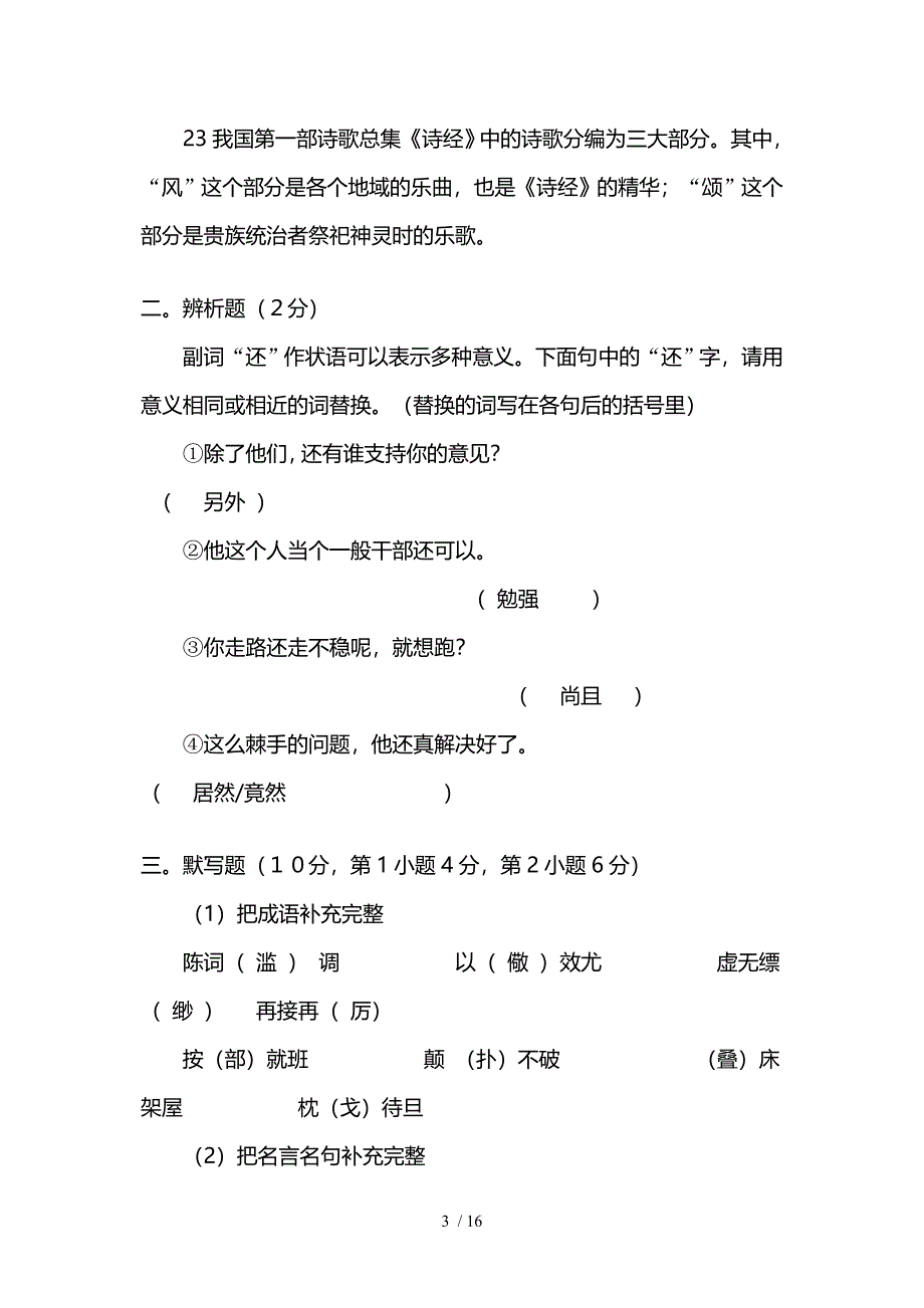 《小学语文教法》测试题(含答案)_第3页