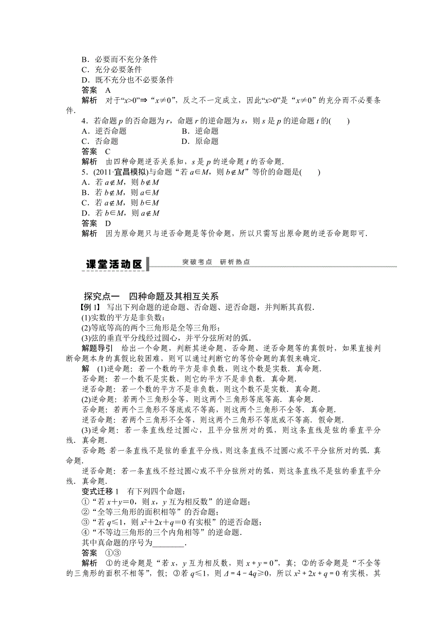 最新高考理科导学案【第一章】集合与常用逻辑用语 学案2_第2页