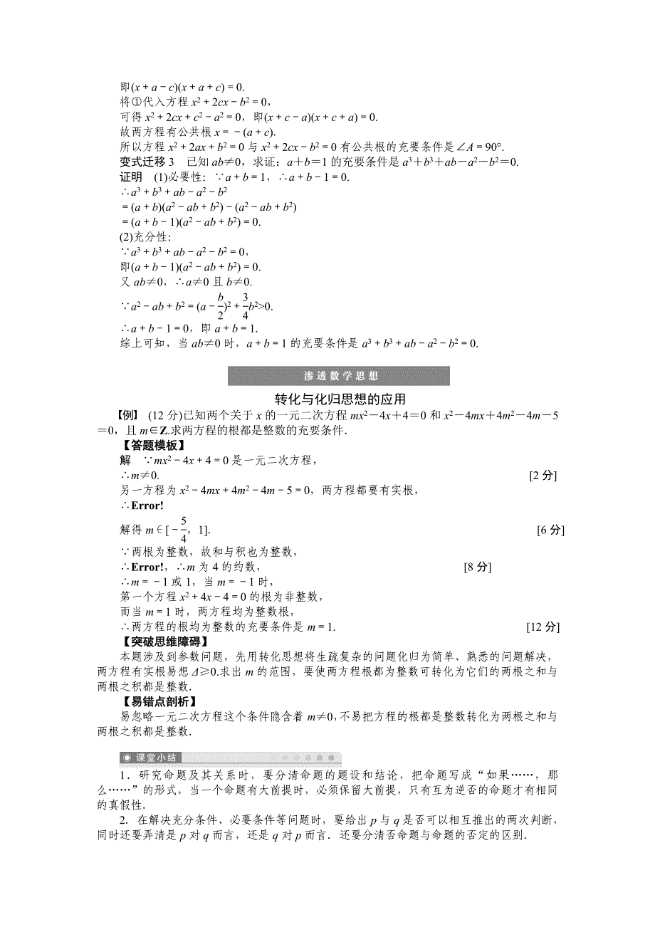 最新高考理科导学案【第一章】集合与常用逻辑用语 学案2_第4页