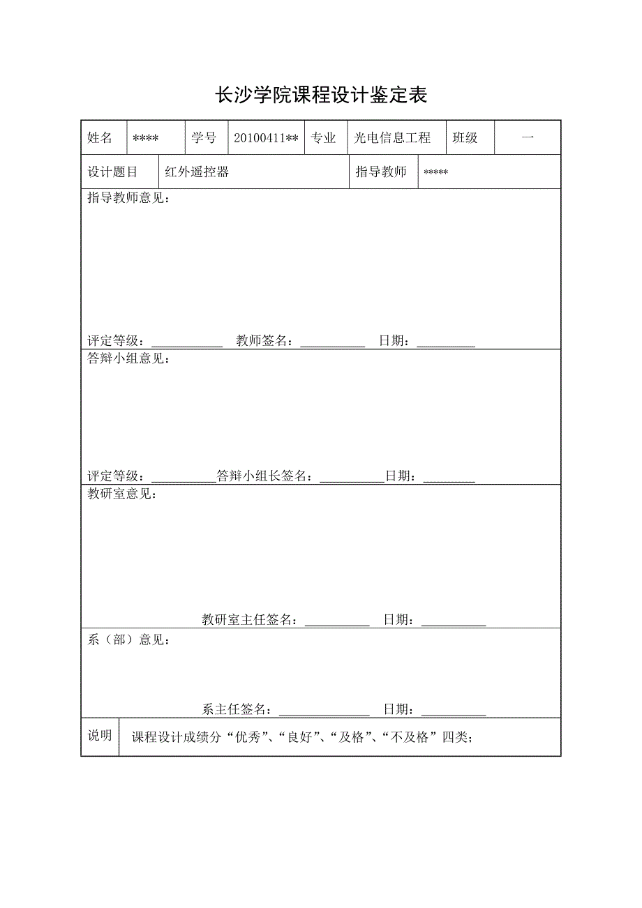 光电检测系统课程设计报告.doc_第2页