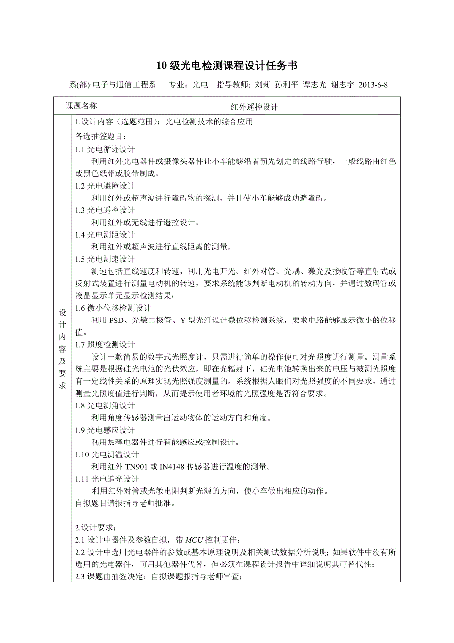 光电检测系统课程设计报告.doc_第3页