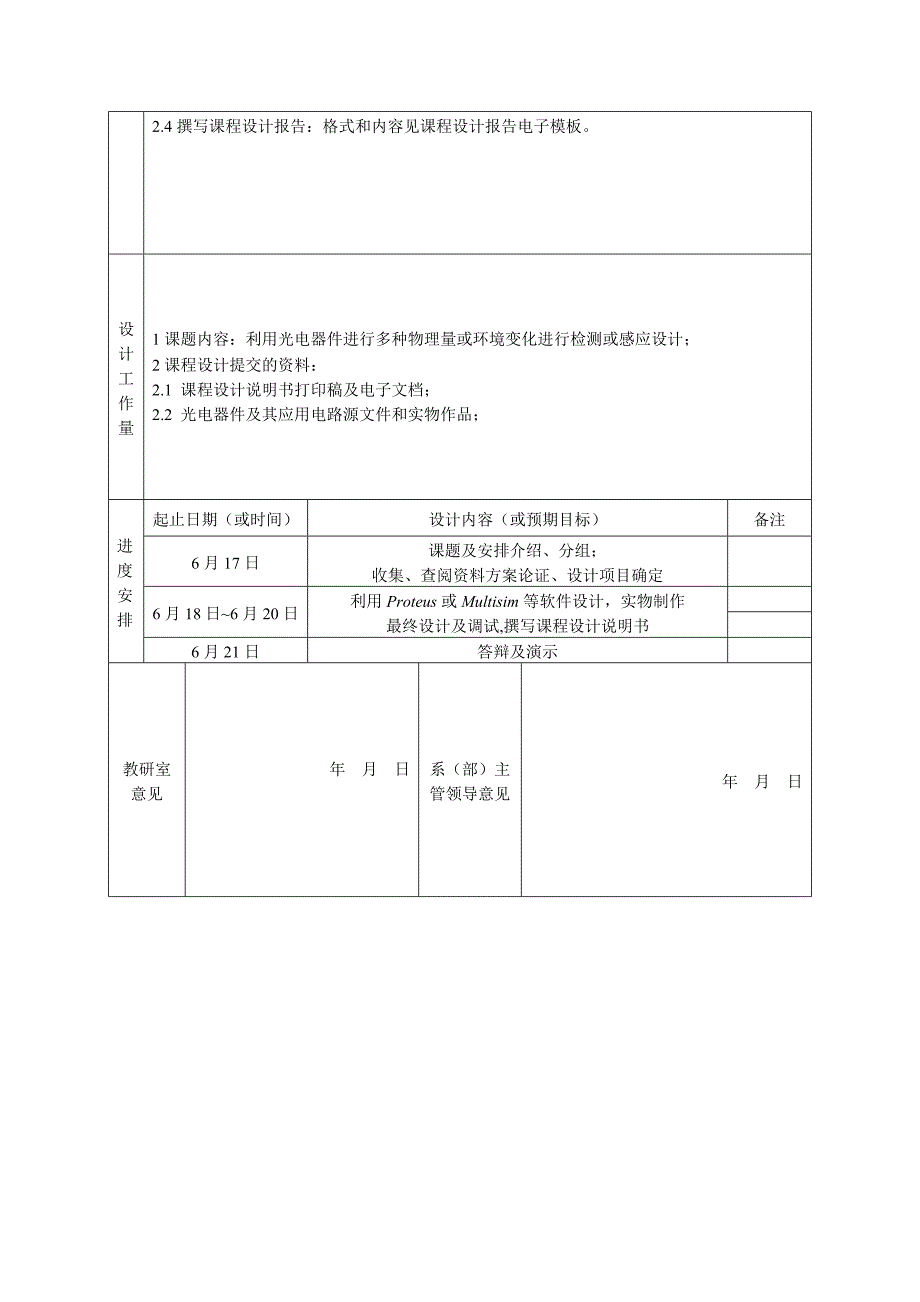 光电检测系统课程设计报告.doc_第4页