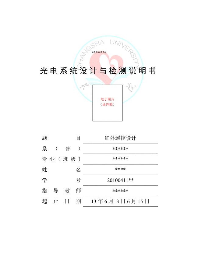 光电检测系统课程设计报告.doc