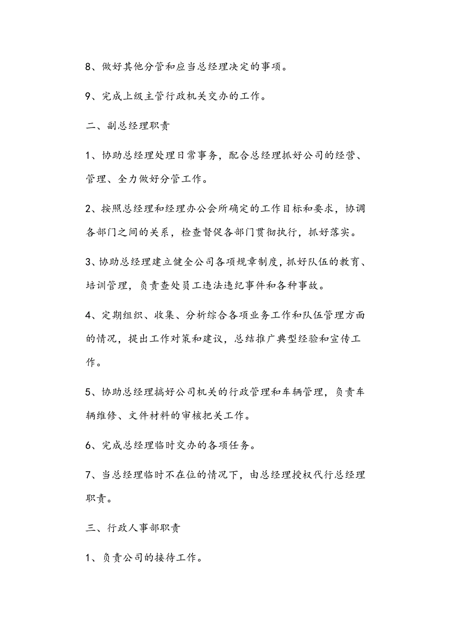 变电站保安服务岗位职责正文_第2页