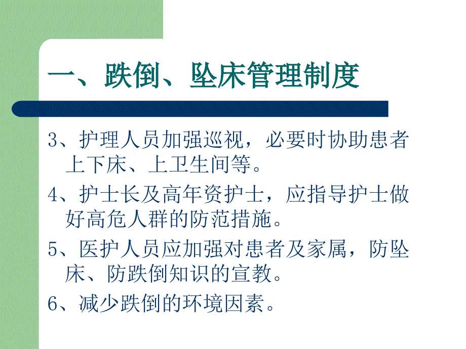 患者跌倒、坠床管理制度_第3页