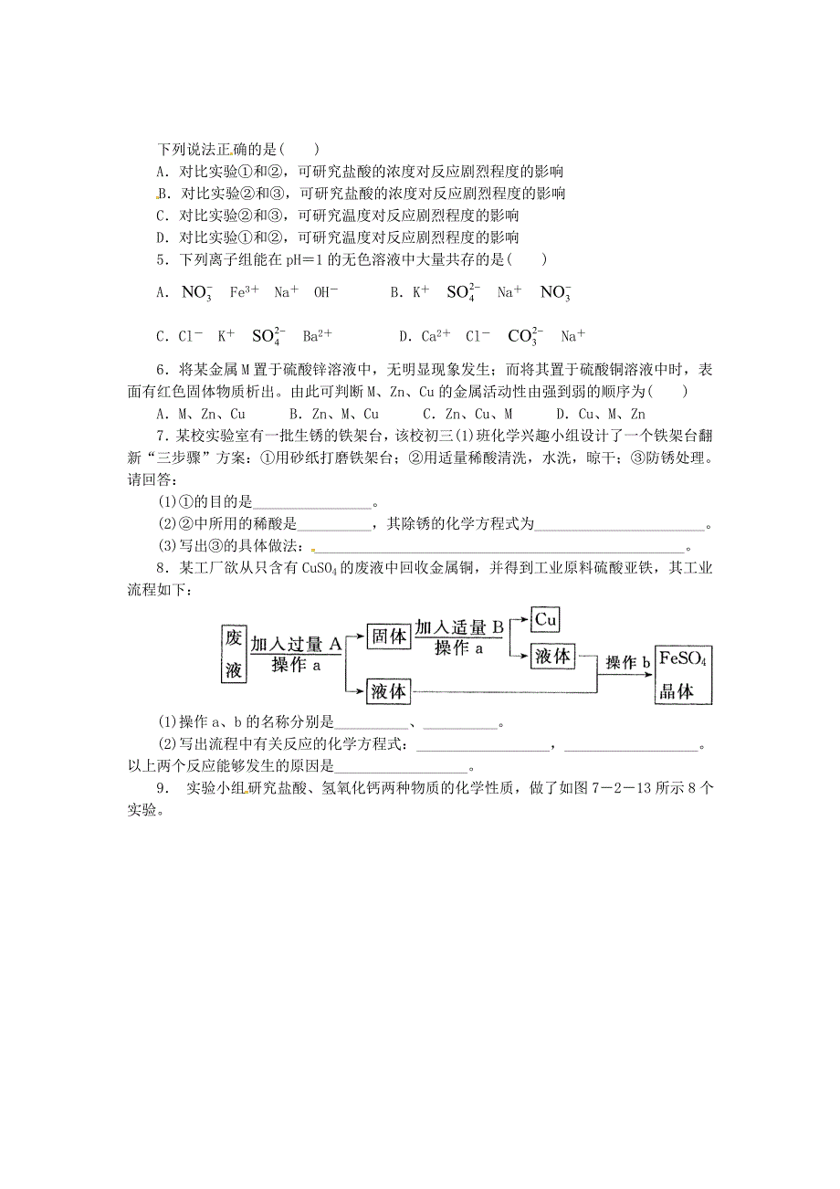 【最新资料】【沪教版】九年级化学：7.2常见的酸和碱同步练习含答案_第2页