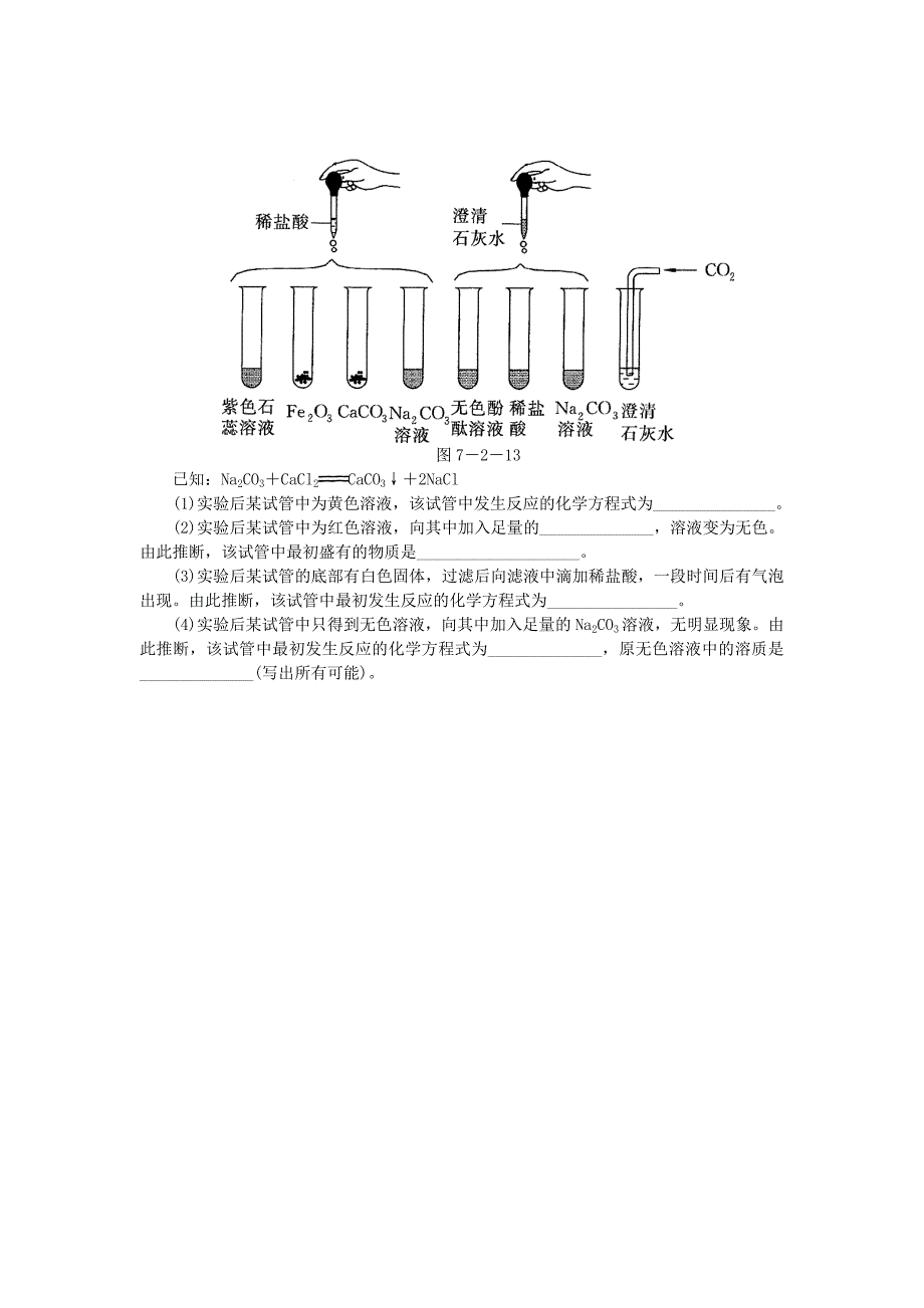 【最新资料】【沪教版】九年级化学：7.2常见的酸和碱同步练习含答案_第3页