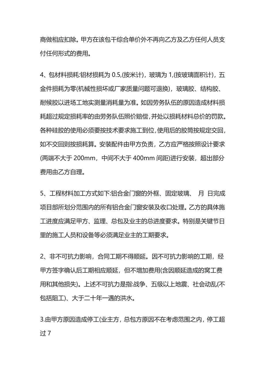 铝合金门窗安装劳务合同范本.doc_第2页