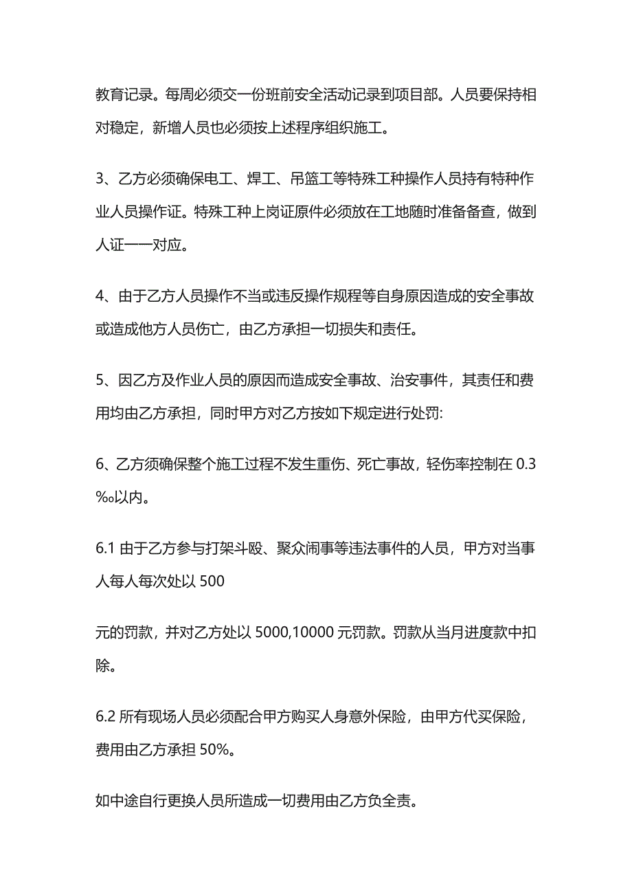 铝合金门窗安装劳务合同范本.doc_第4页