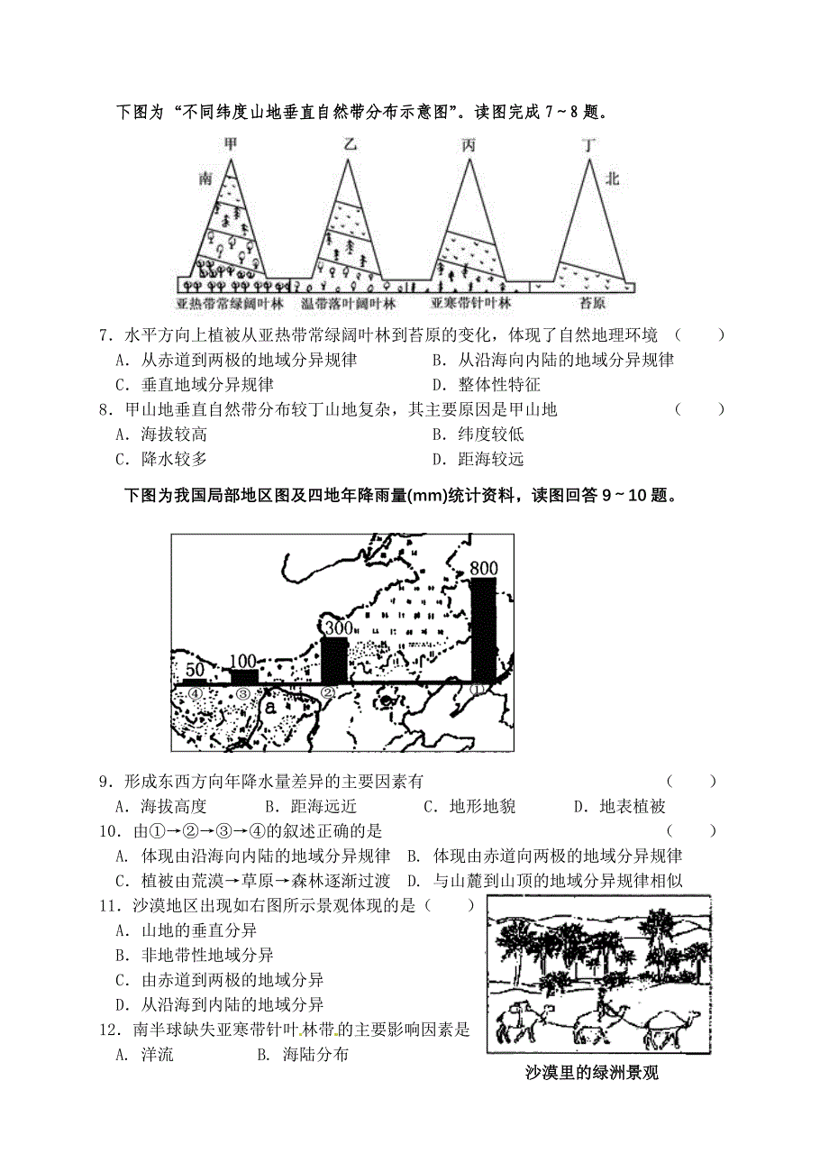 13－14学年度第二学期省句中高一期中考试地理试卷.doc_第2页