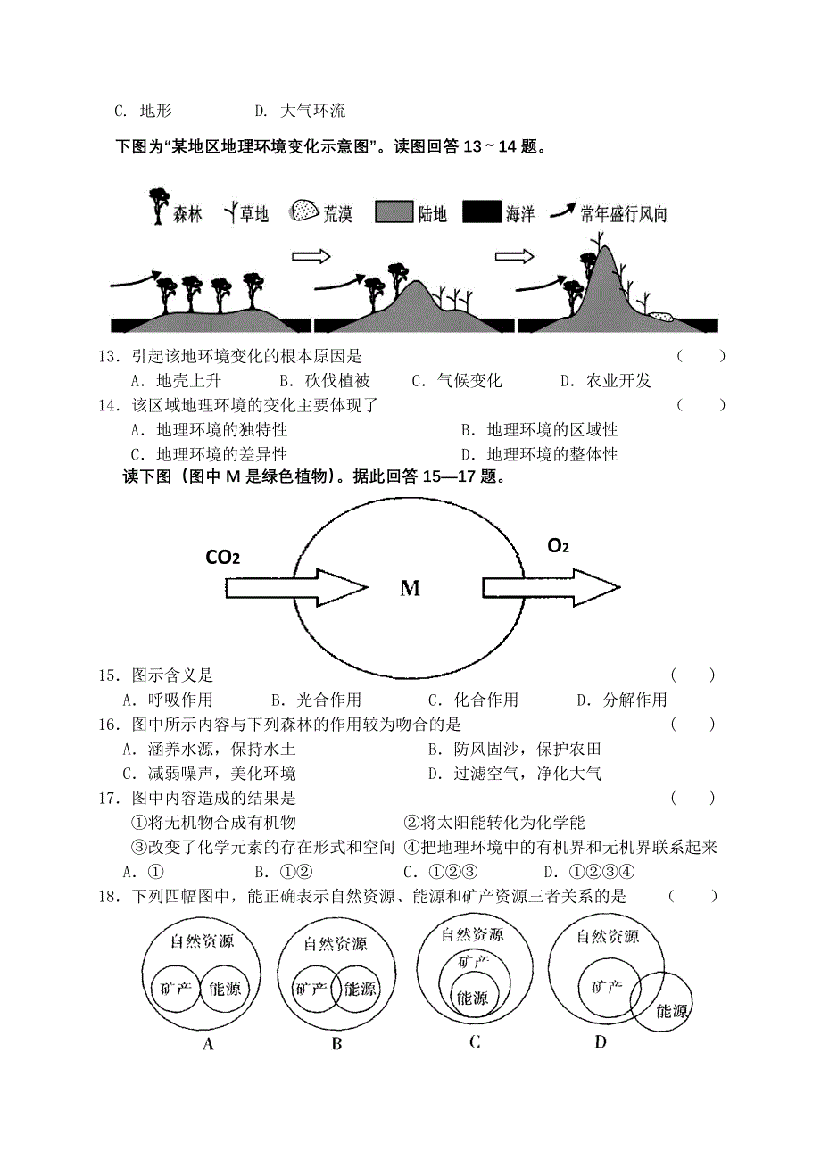 13－14学年度第二学期省句中高一期中考试地理试卷.doc_第3页